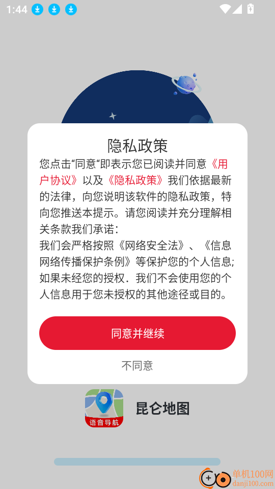 昆仑地图手机版