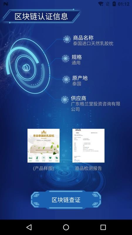 区块链溯源最新版v1.1.0(2)