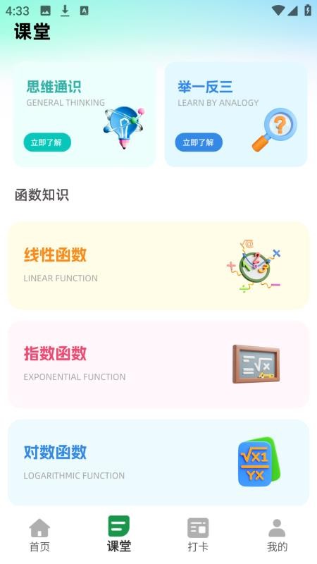 天天学算数免费版v1.0.0(3)