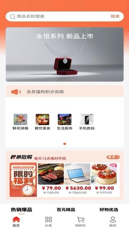 鑫盛福官网版v1.0.1(5)