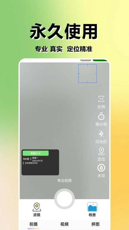 水印相机免费打卡精灵软件v1.0.0.5(4)