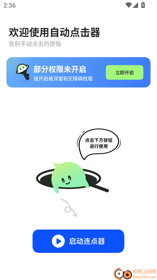 多指自动连点器手机版