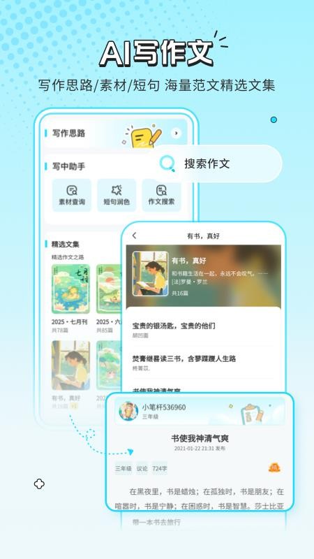 笔神作文批改官网版v3.8.13(2)