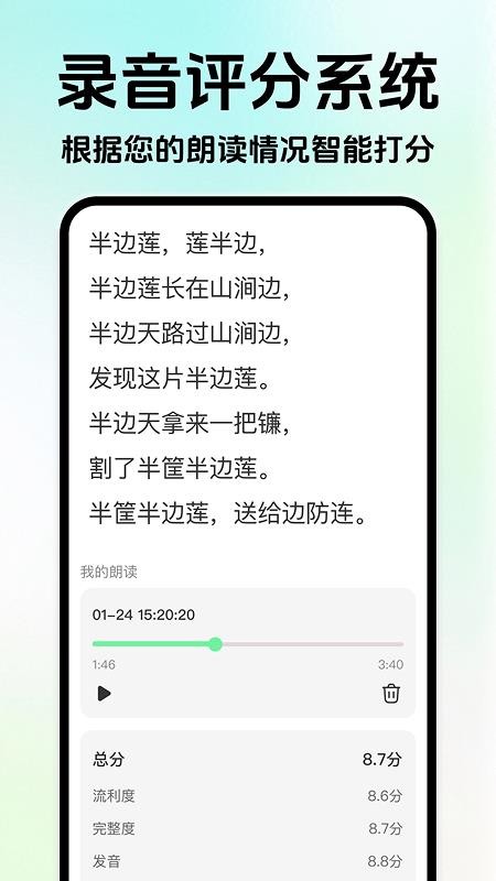 播音主持训练手机版v1.0.3(1)