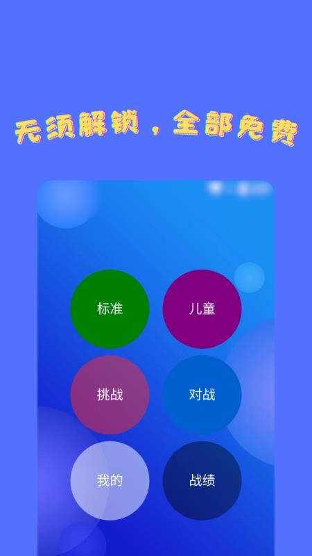 舒尔特专注力软件v1.0.9 4