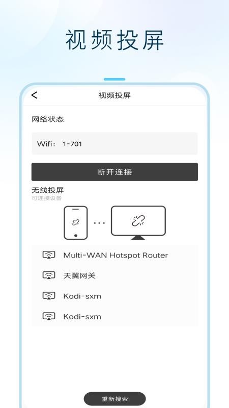 闪投屏手机版v1.6.0(3)