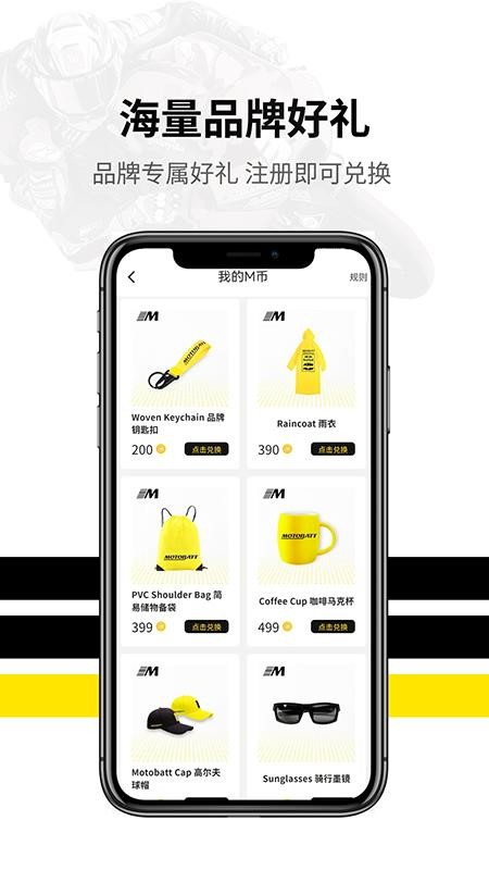 Motobatt官方版v1.0.42 1
