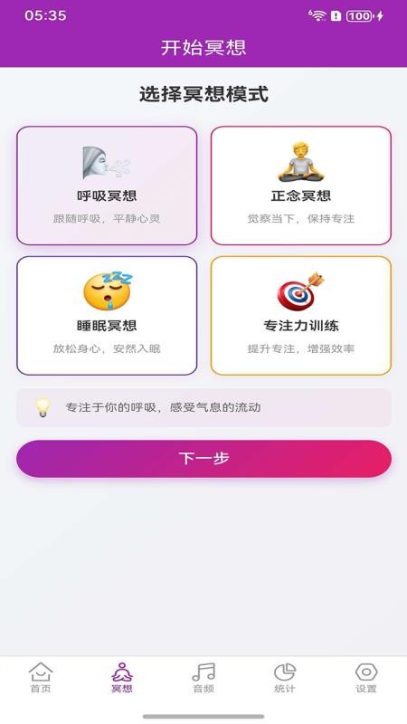 冥想记官网版v1.0.1(4)