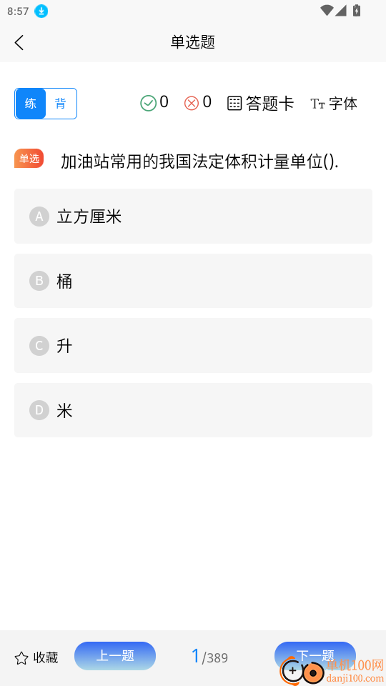 加油站操作员考试学知题官网版