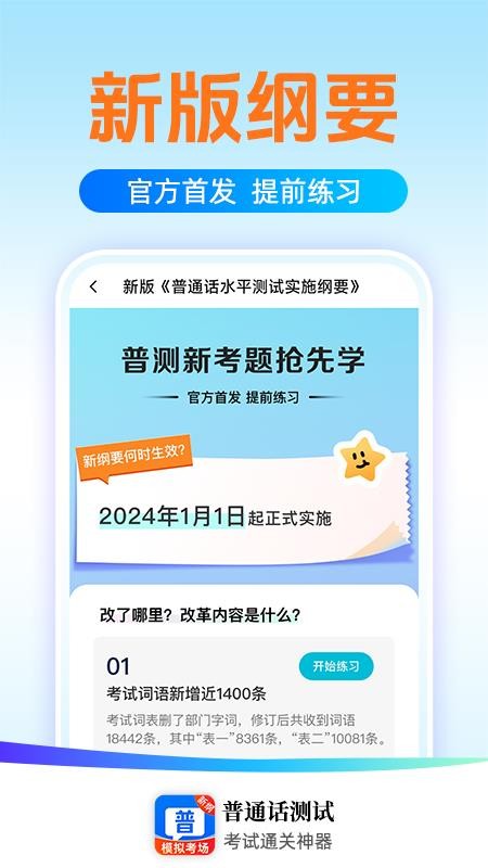 普通话测试学习手机版v1.0.5(4)