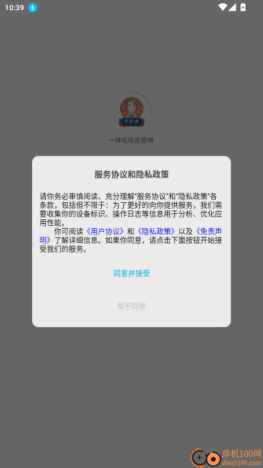 一体化陈皮营销官方版app