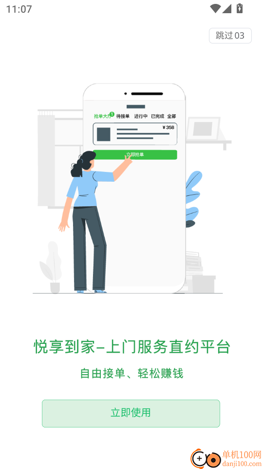 悦享到家商家技师端手机版