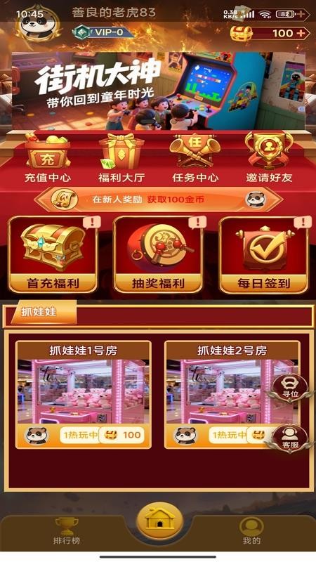 街机大神appv1.0.11(2)