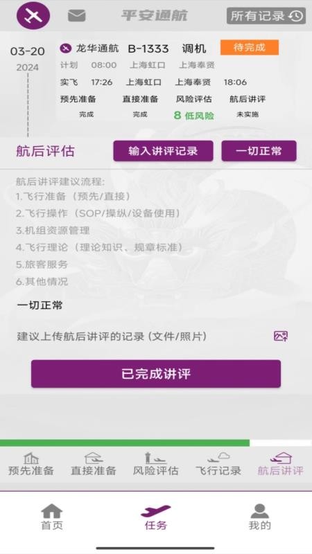 飞行助手免费版v1.005.0807(1)