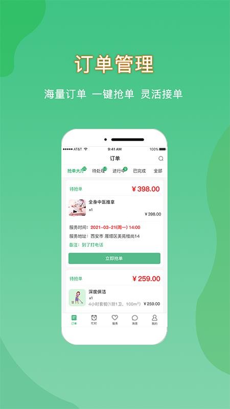 悦享到家商家技师端手机版v2.4.5 3