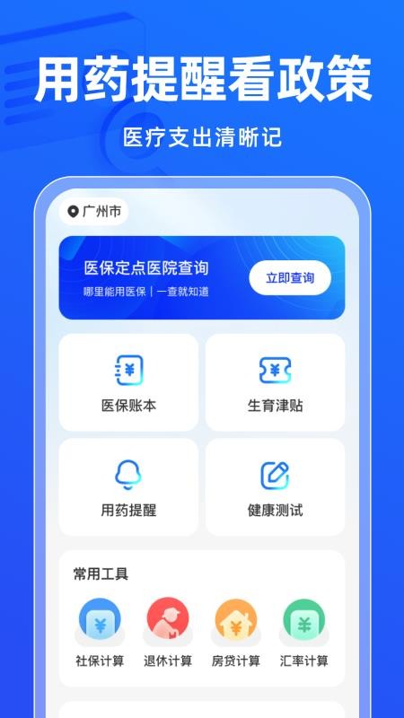 电子社保医保管家最新版v1.0.0(3)