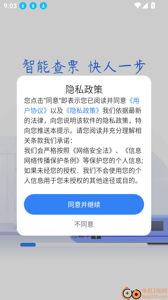火车余票免费查官网版