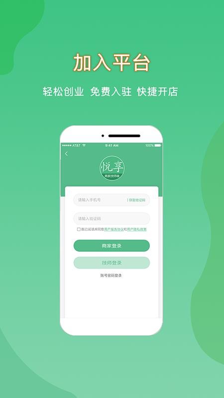 悦享到家商家技师端手机版v2.4.5 2