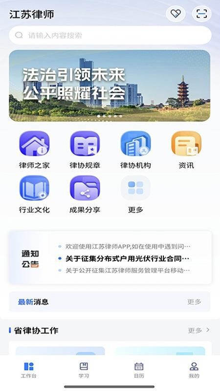 江苏律师官方版v1.2.1(4)