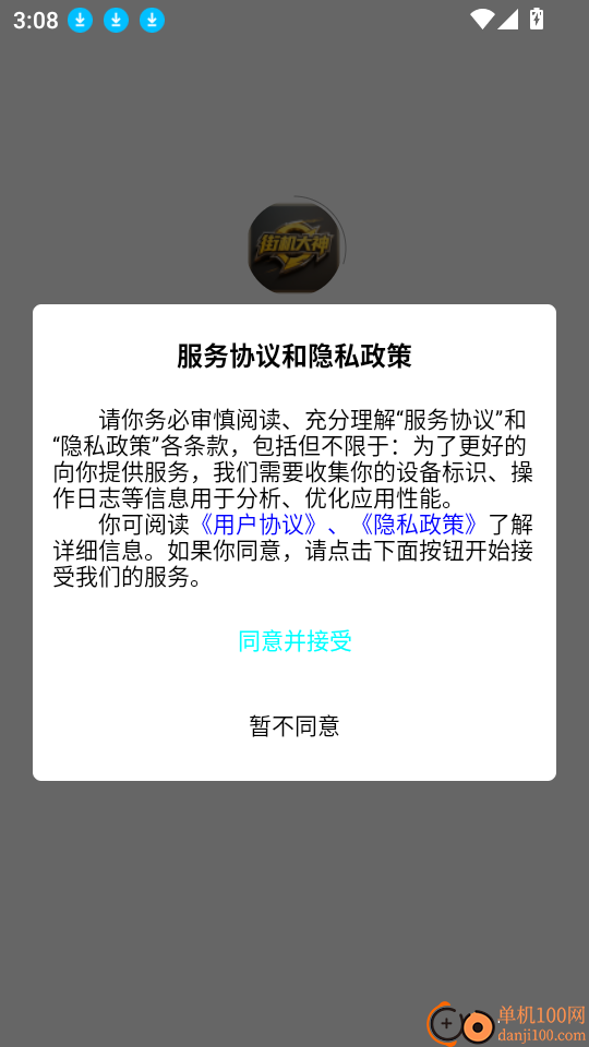 街机大神app