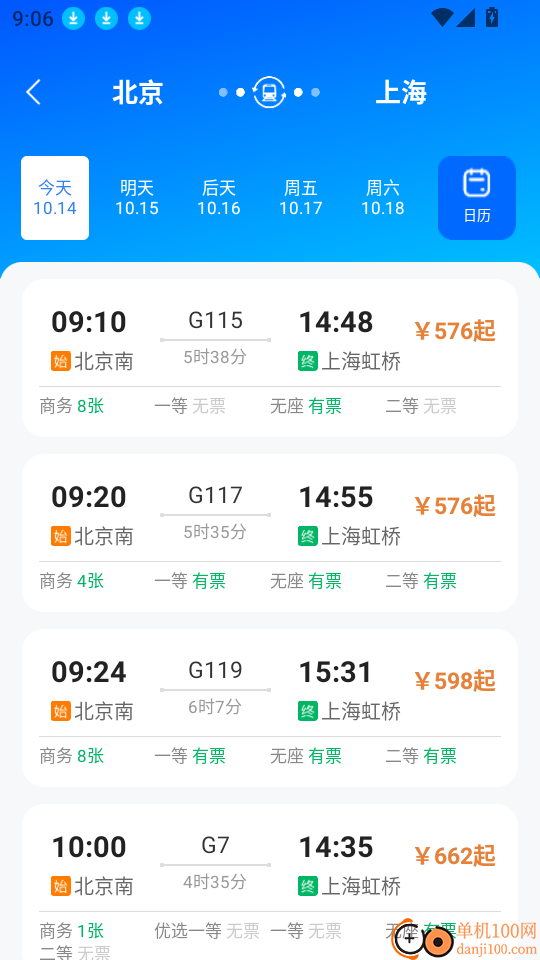 火车余票免费查官网版