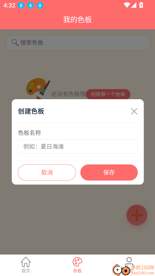 拾色器最新版