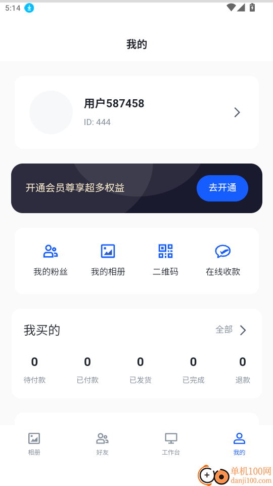 海胆相册免费版