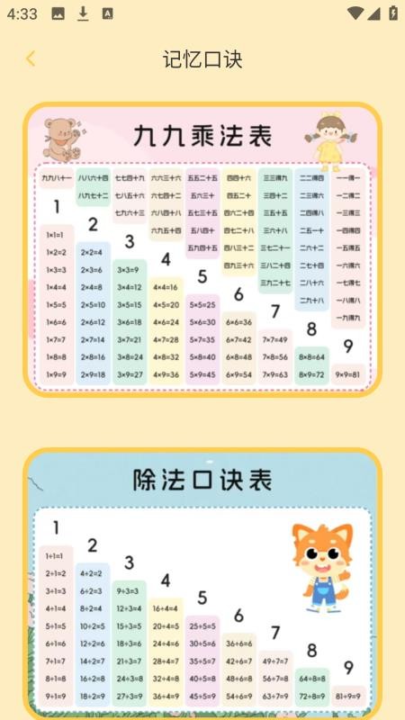 天天学算数免费版v1.0.0(2)