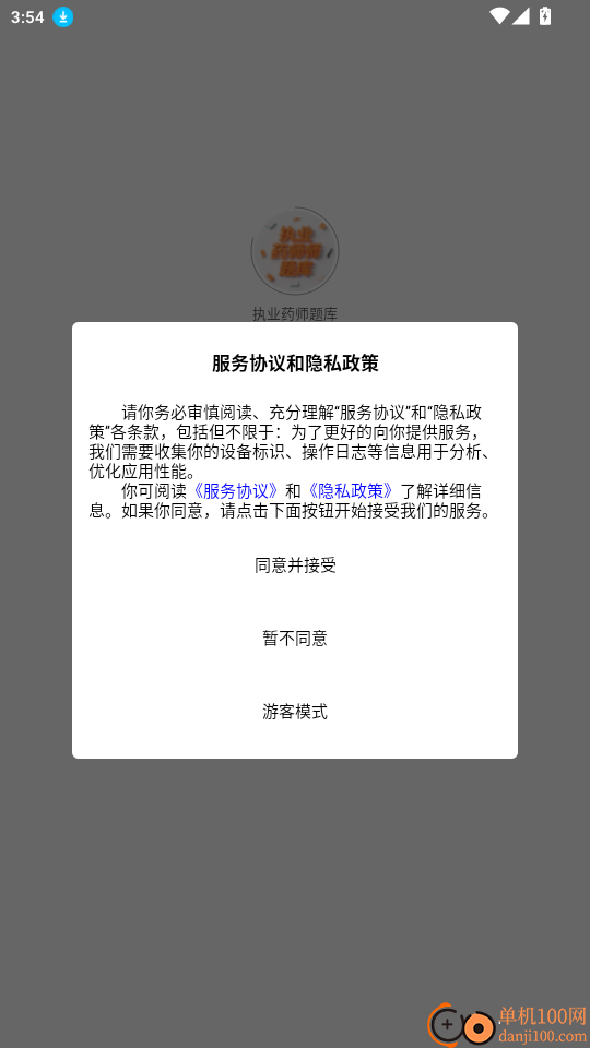 执业药师题库最新版