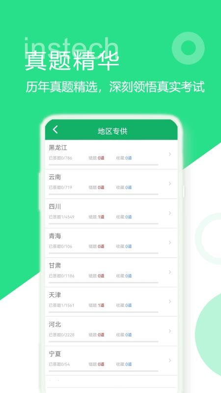军转考试题库免费版v4.2.43.20251012 3