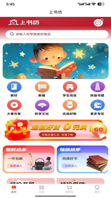 上书坊免费版v1.0.0(5)
