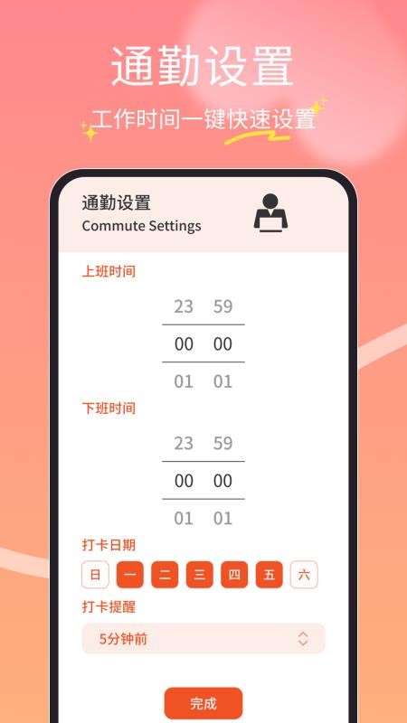 橘子兼职打卡最新版v1.0.4(4)