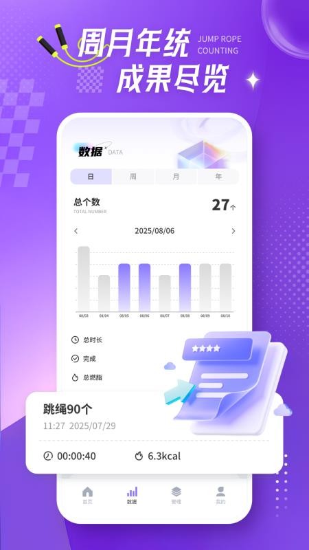 跳绳打卡日日练手机版v1.0.0(2)