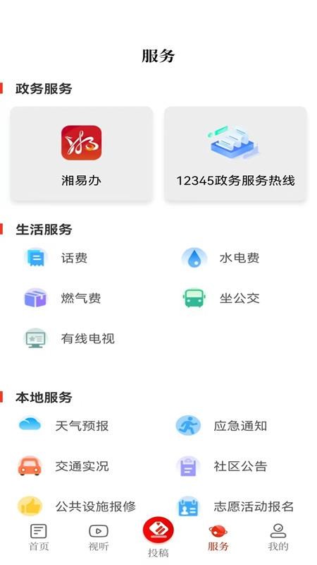 常宁融媒免费版appv6.3(2)