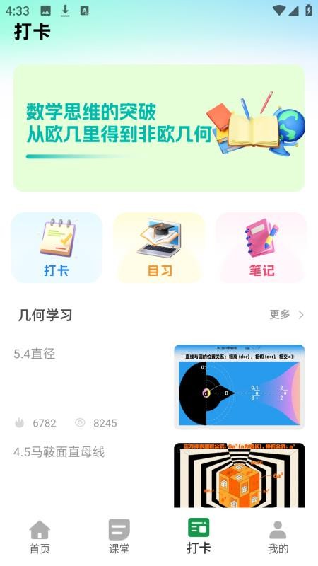 天天学算数免费版v1.0.0(4)