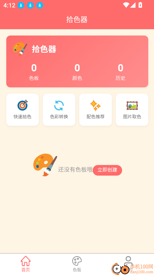 拾色器最新版