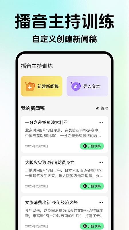 播音主持训练手机版v1.0.3(4)