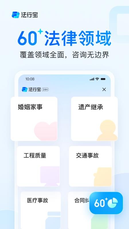 法行宝最新版v1.0.0(2)