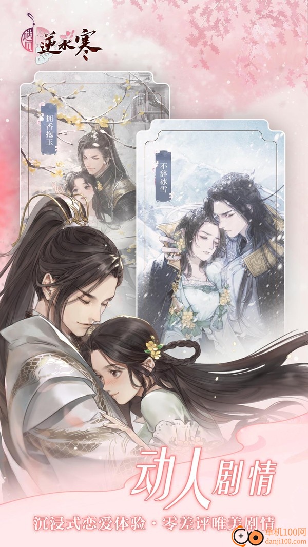 遇见逆水寒小米版