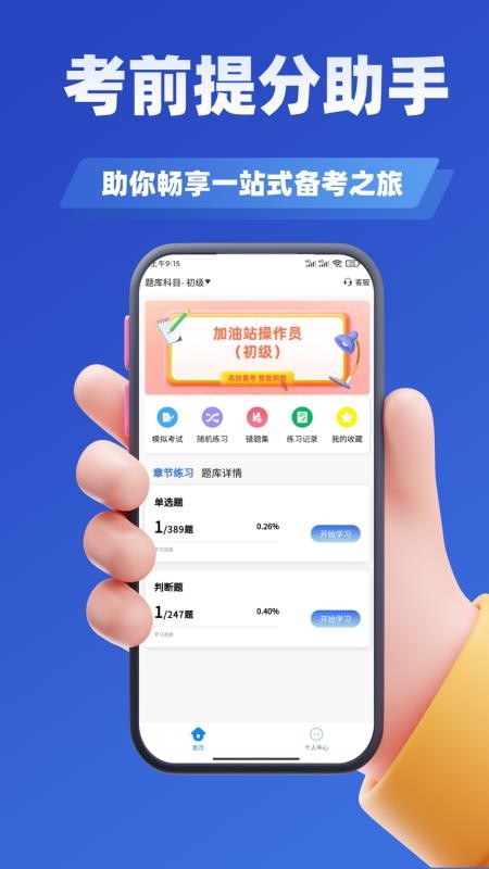 加油站操作员考试学知题官网版v3.2(3)