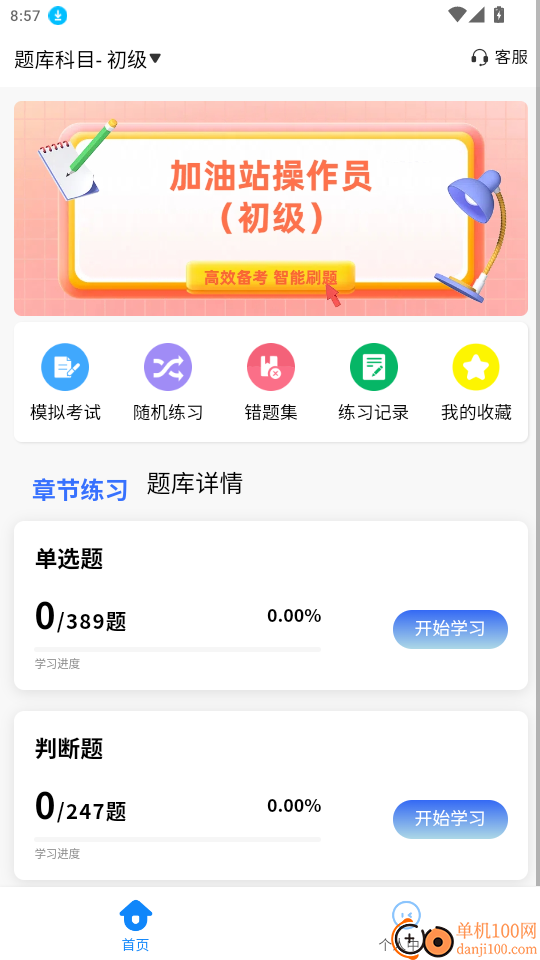 加油站操作员考试学知题官网版