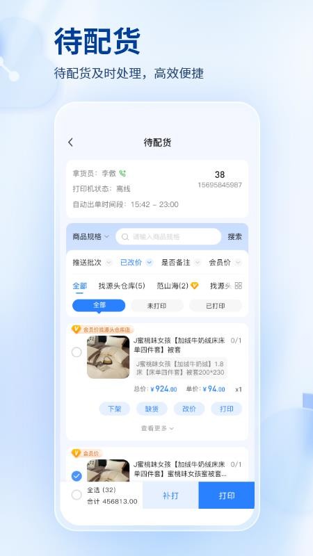 找源头商家版软件v1.0.7(4)