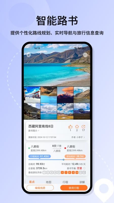 喜游迹最新版v1.1.2(2)