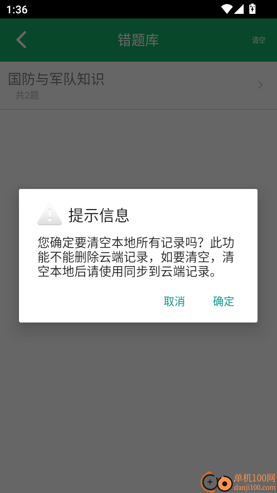 军转考试题库免费版