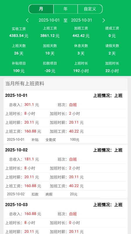 鲨鱼记加班客户端v1.0.1(3)