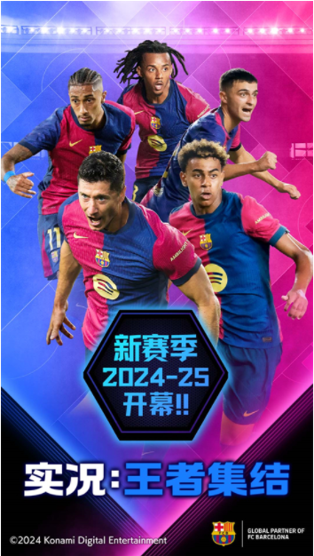 实况王者集结小米版v5.1.0(2)