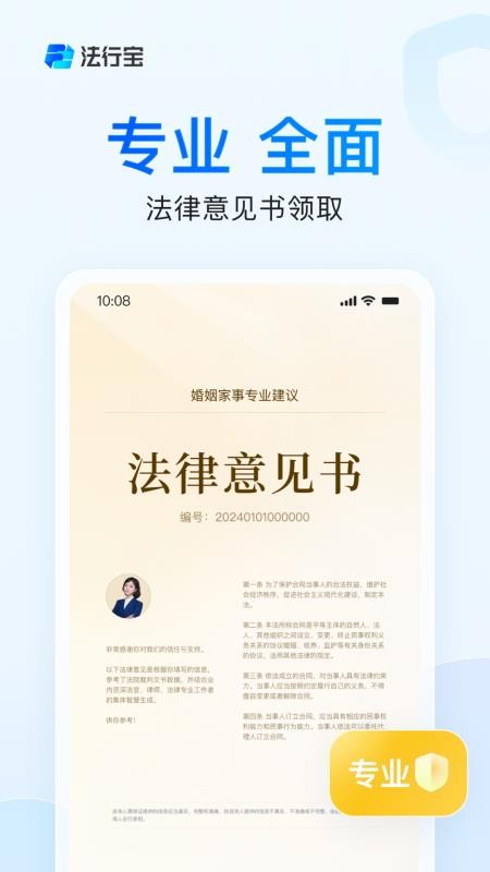 法行宝最新版v1.0.0(1)