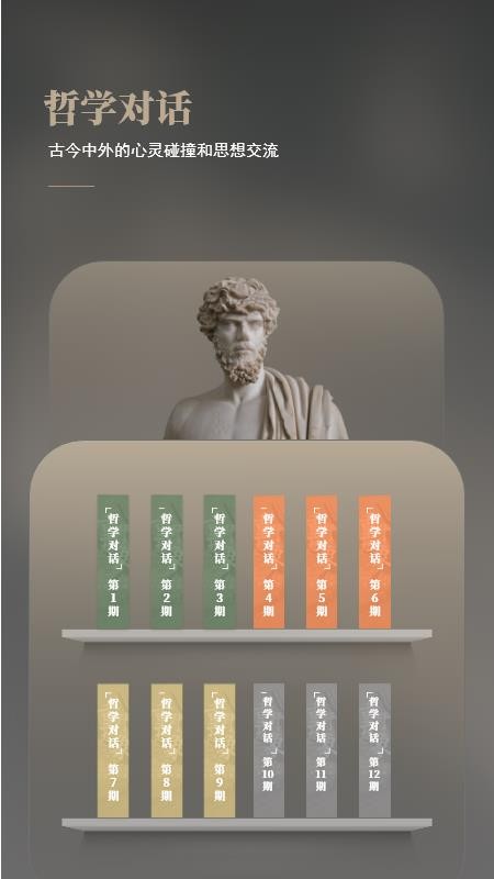 与哲人同行免费版v1.3.2 3