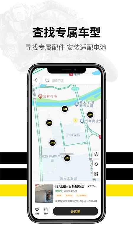 Motobatt官方版