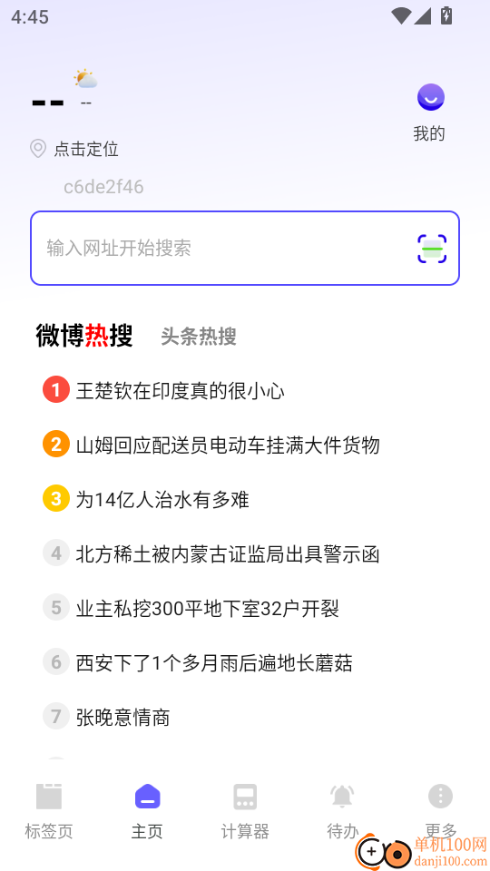 NC浏览器最新版
